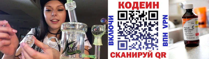 Кодеин напиток Lean (лин) Сретенск